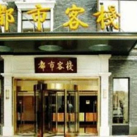 City Inn Nanjing Confucius Temple Exterior photo
